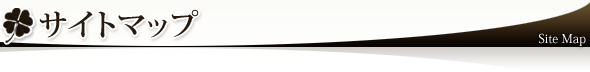 �T�C�g�}�b�v