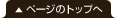 �y�[�W�̃g�b�v��