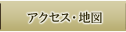 �A�N�Z�X�E�n�}