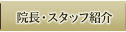 �@���E�X�^�b�t�Љ�