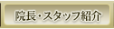 �@���E�X�^�b�t�Љ�