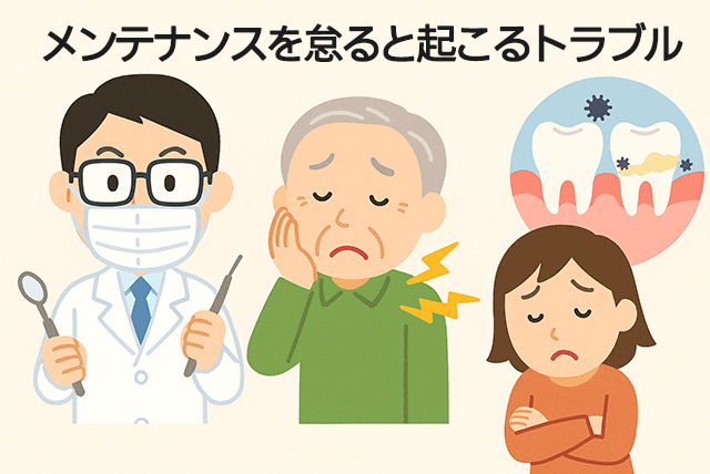 メンテナンスを怠ると起こるトラブル