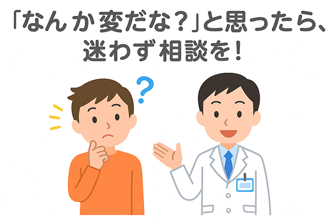 迷わず相談を