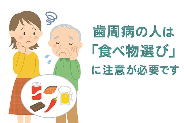 「食べ物選び」に注意が必要