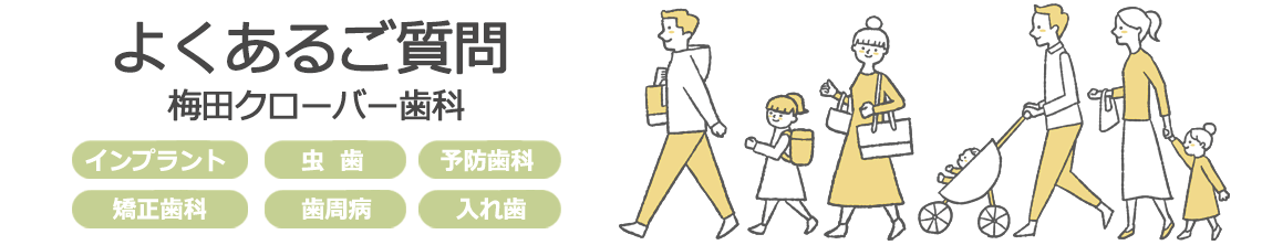 よくあるご質問