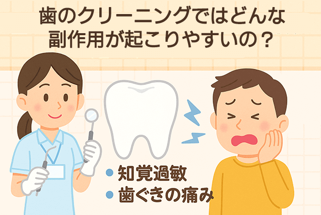 どんな副作用が起こりやすいの?