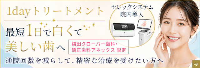 1dayトリートメント