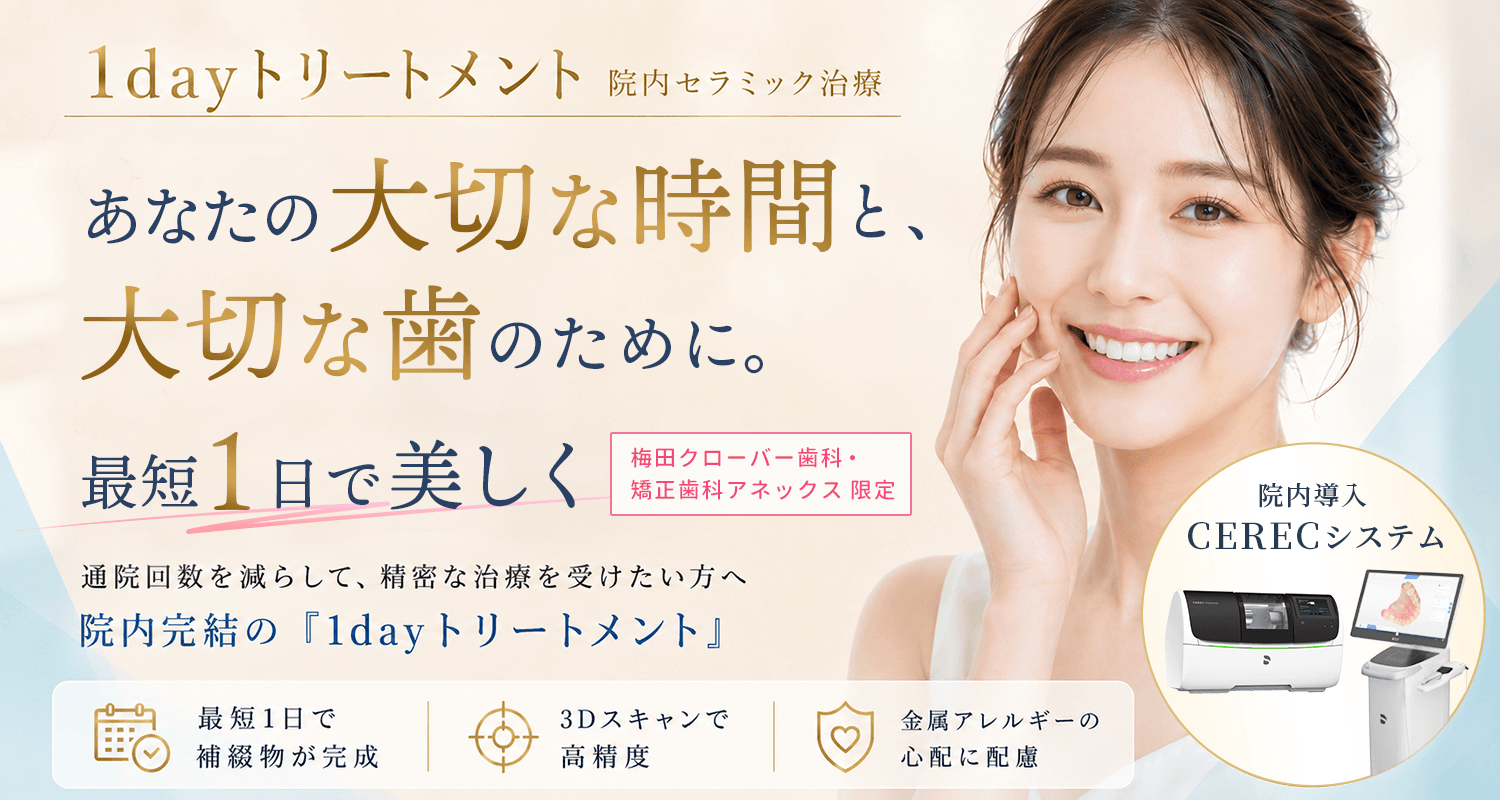 1dayトリートメント