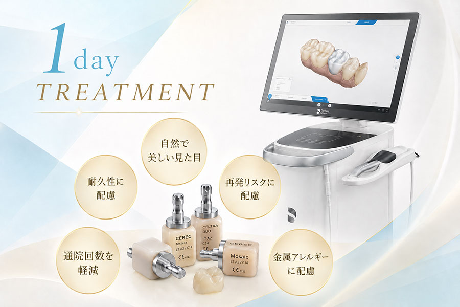1dayトリートメント