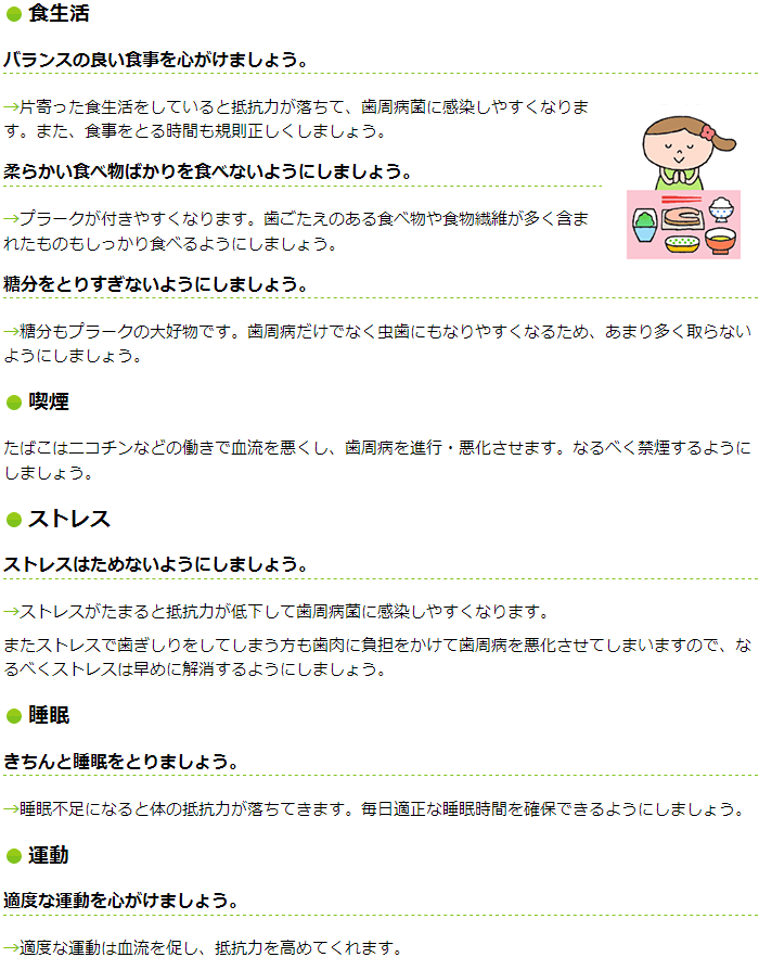 歯周病予防のための食生活の改善